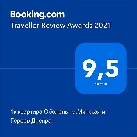 1К Квартира Оболонь- М.Минская И Героев Днепра 키예프 외부 사진
