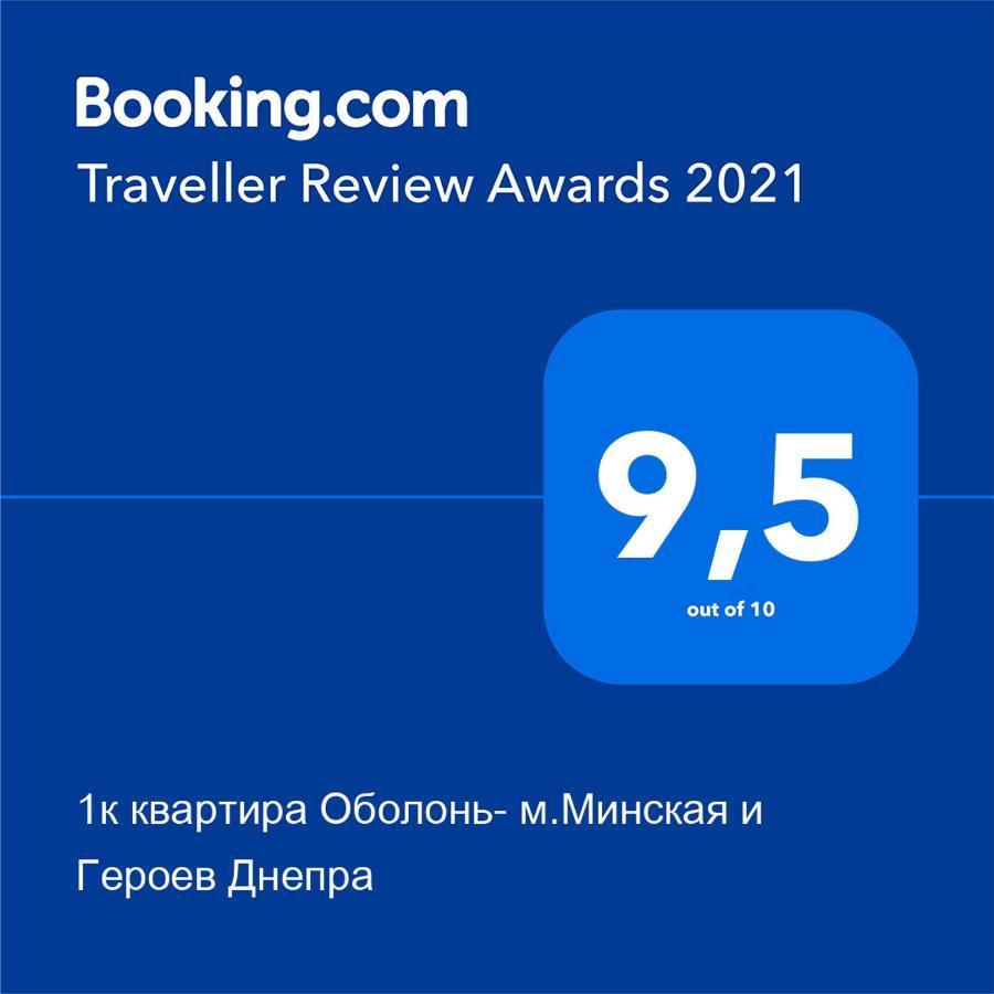 1К Квартира Оболонь- М.Минская И Героев Днепра 키예프 외부 사진